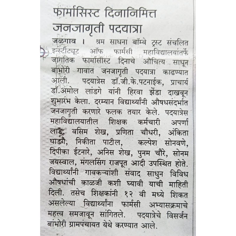 Shram Sadhana Bombay Trust s Institute Of Pharmacy Bambhori Jalgaon 